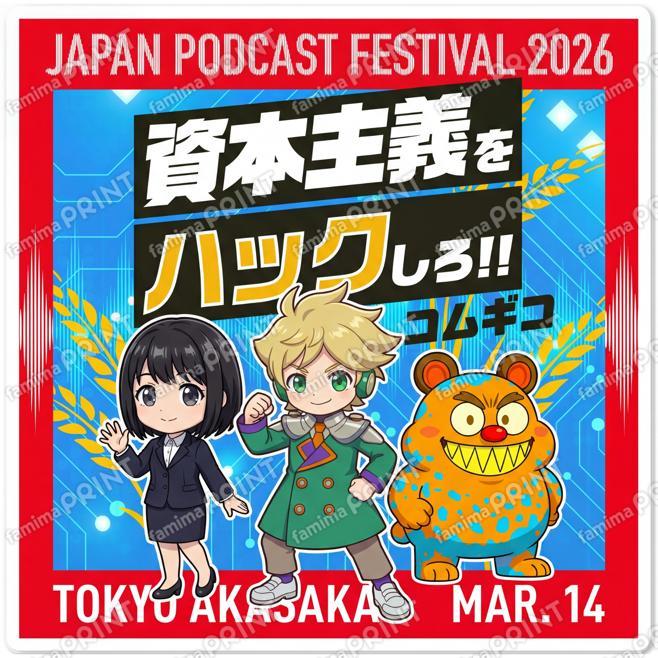 JPF2026記念「コムギコ」ステッカー