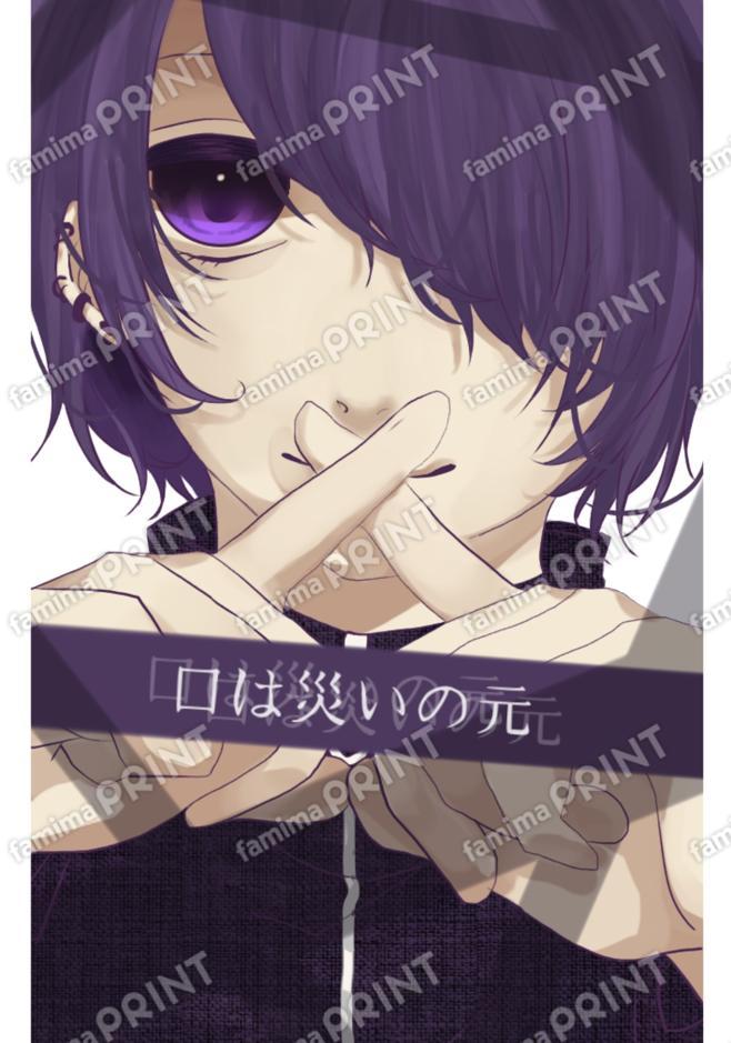 口は災いの元