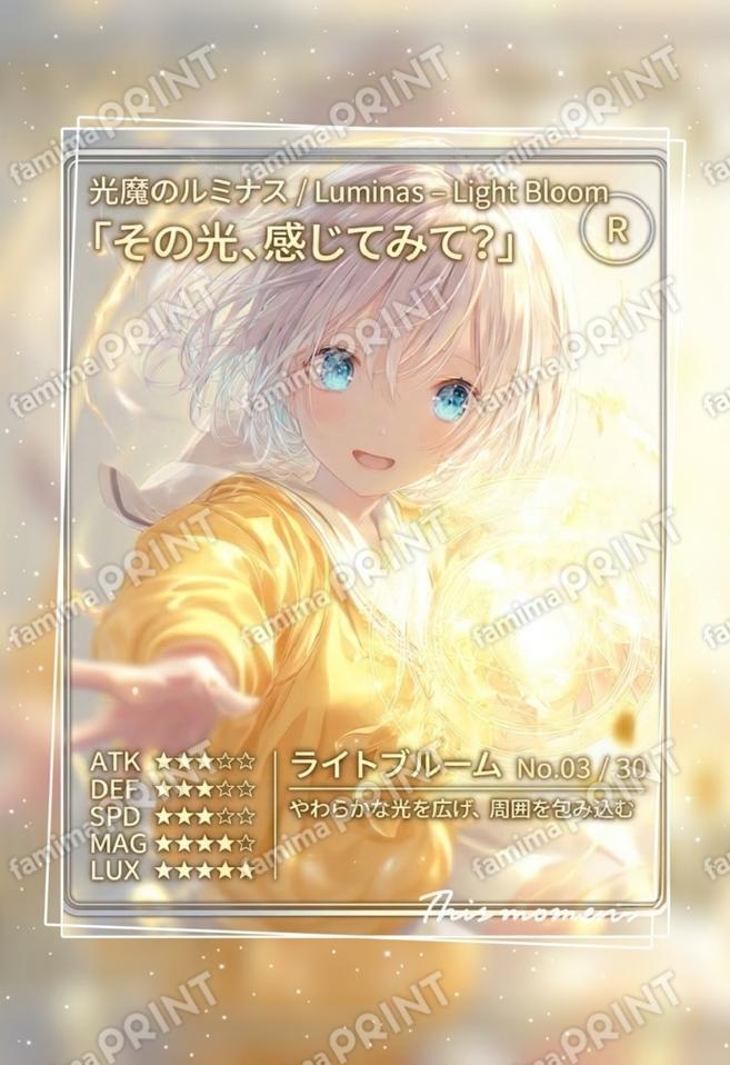 エル_ルミナス_3_30