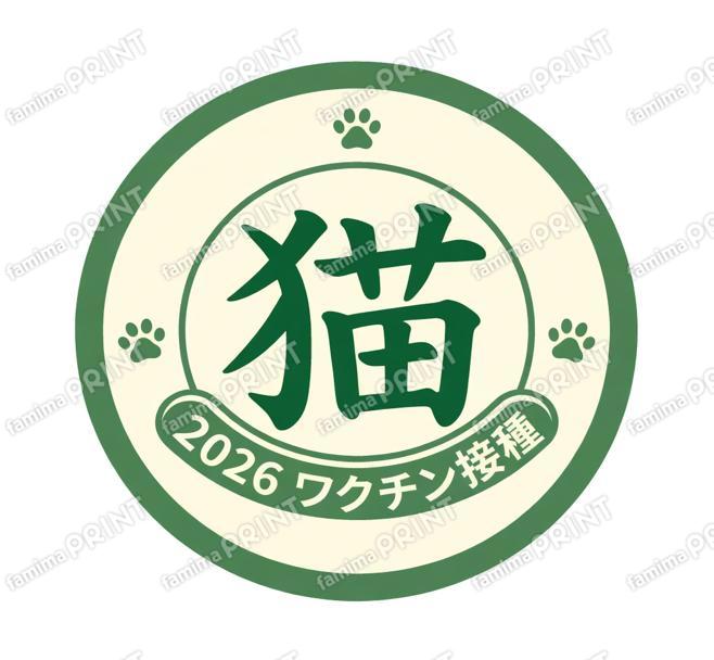 2026猫シール