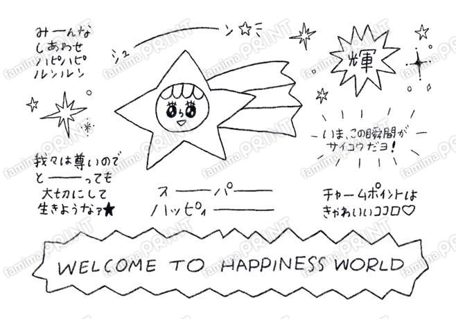 ハピネスワールド☆彡