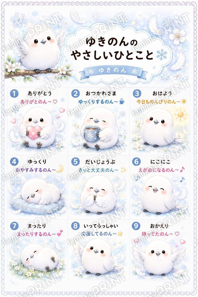 ゆきのん　スタンプ風