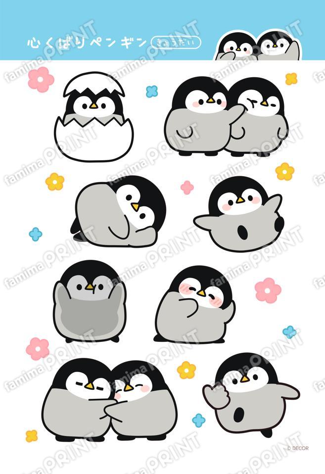 心くばりペンギン　きょうだいver.