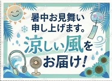 夏POP（暑中お見舞い申し上げます）