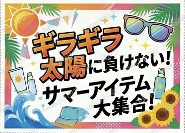 夏POP（夏物売り場用）