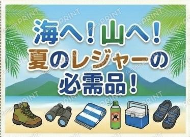 夏POP（レジャー系売り場）