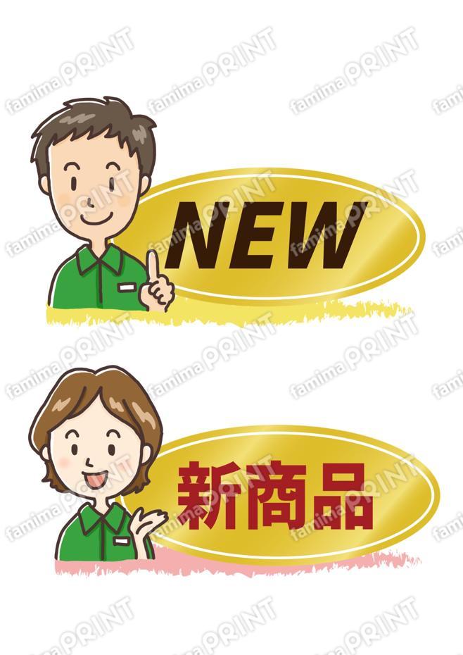 新商品POP（切り取り用）
