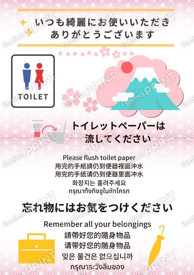 トイレ注意事項pop