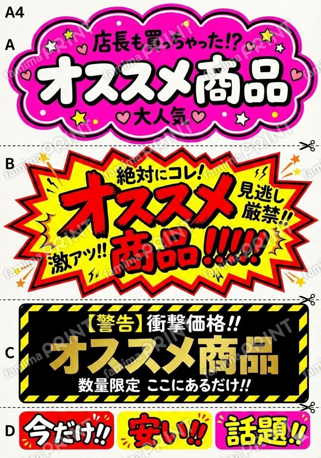 商品PR  pop