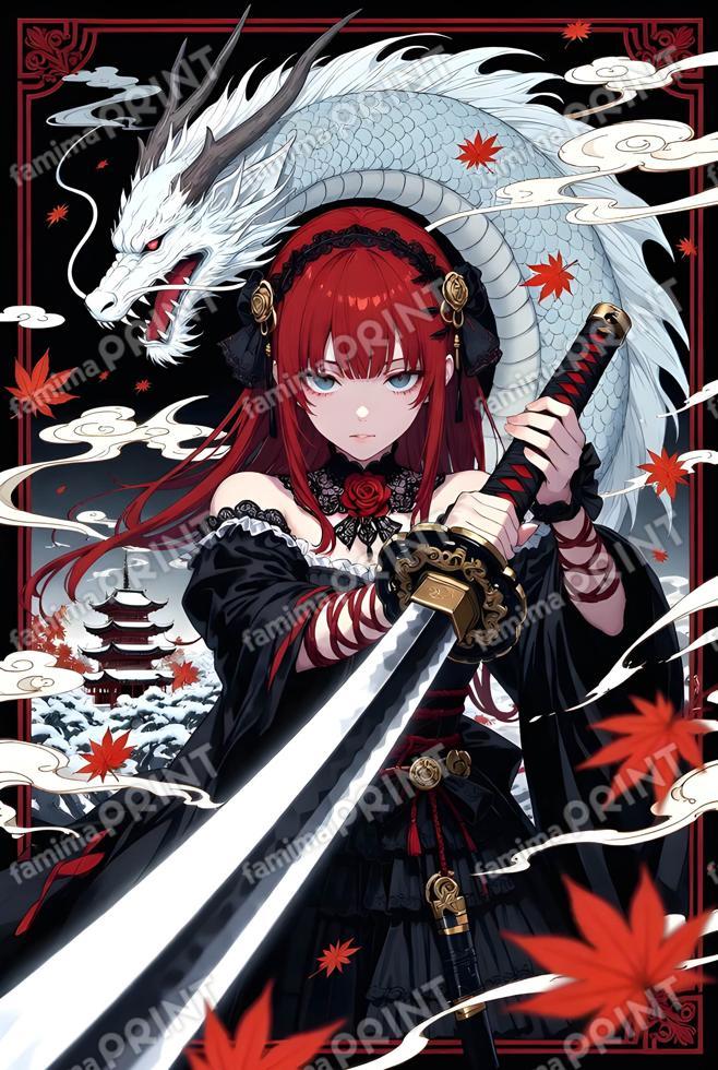紅刃と白龍