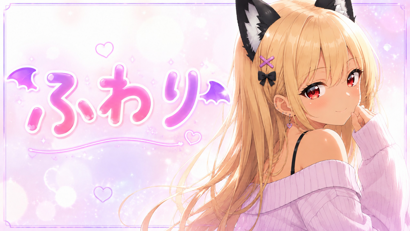 🌸ふわり🌸