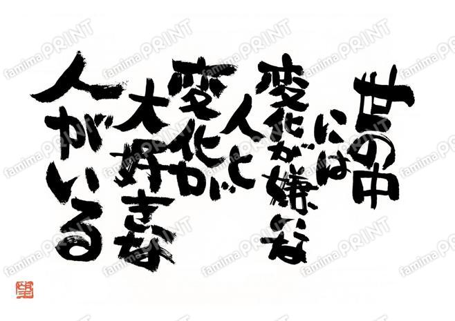 変化を望む人