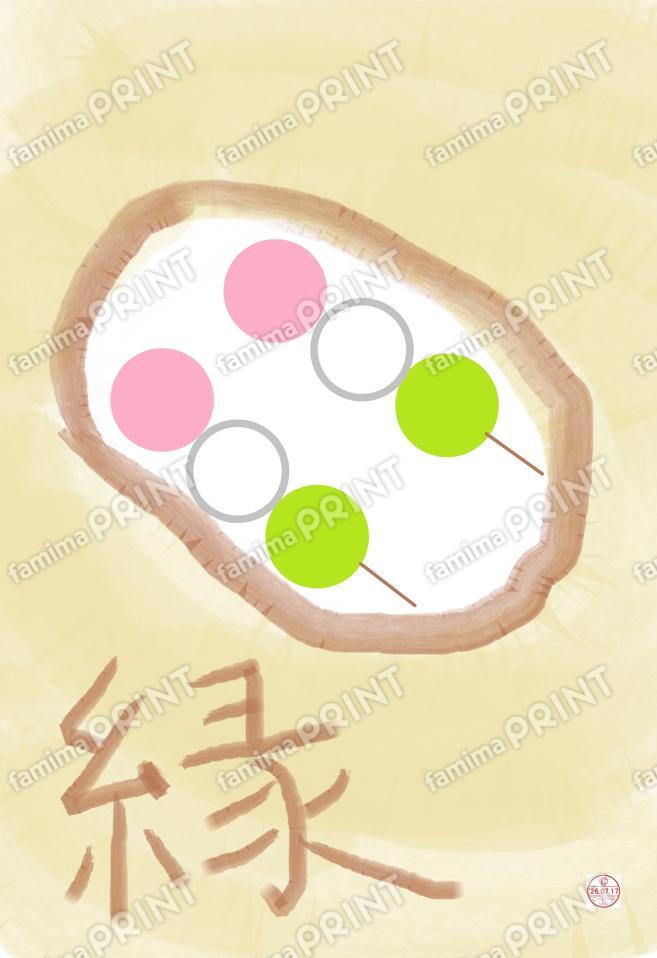 縁